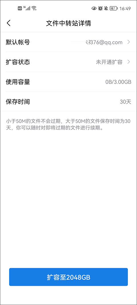 qq邮箱app中转站容量不足怎么办教程