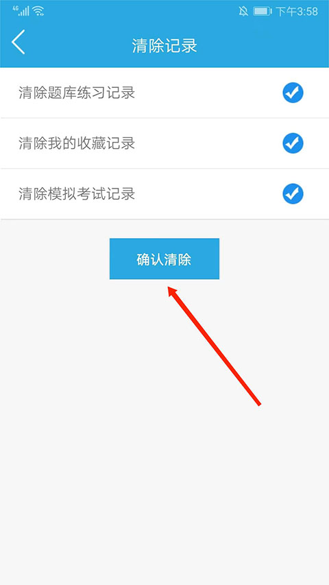 金考典清空做题记录教程