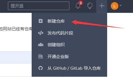 gitee如何上传代码