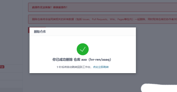 gitee如何删除仓库