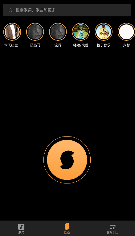 soundhound听歌识曲安卓版app使用教程
