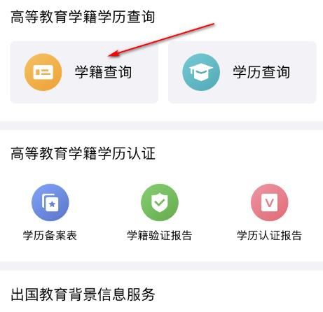 学信网查询学历教程