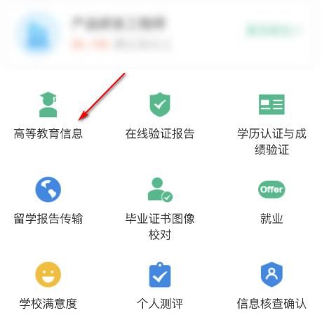 学信网查询学历教程