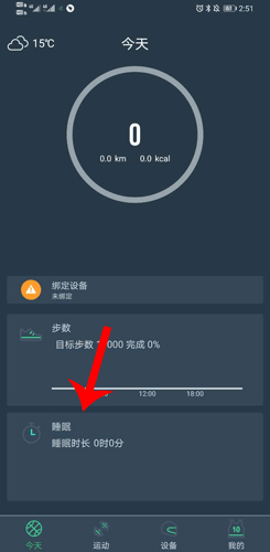 dayband手环app测睡眠教程