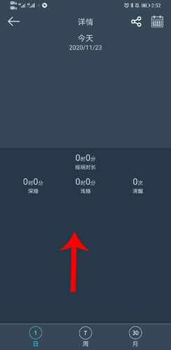 dayband手环app测睡眠教程