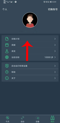 dayband手环app设置闹钟教程