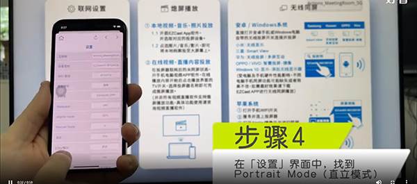 ezcast无线投屏模式设置方法