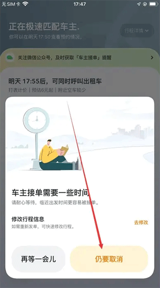 嘀嗒出行取消订单在哪里教程