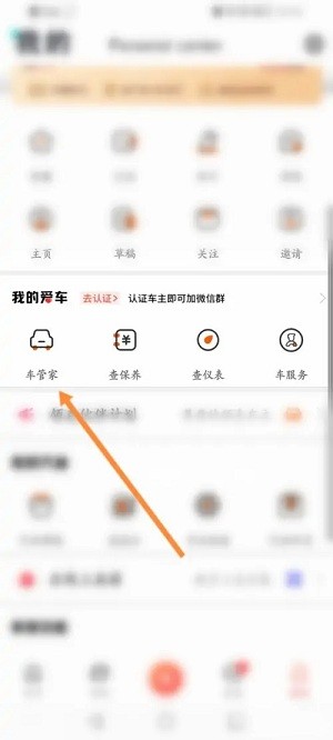 领克app绑定车辆教程