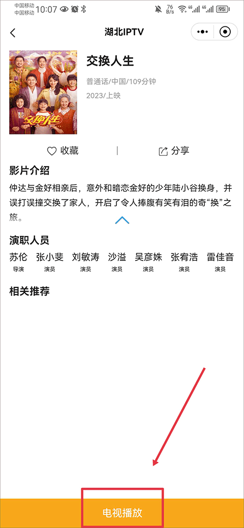 长江云app投屏方法