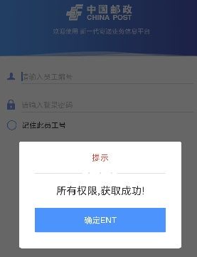 中邮处理新一代寄递平台官方app下载