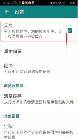 微软必应设置无痕模式教程