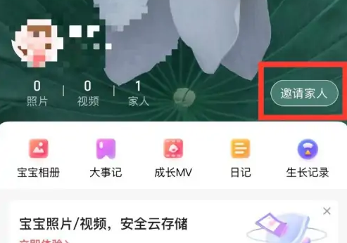 宝宝树孕育app绑定爸爸教程