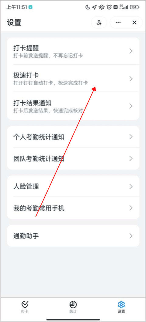 钉钉打卡app怎么自动打卡教程