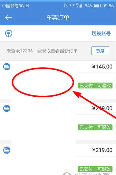 高铁管家app退票流程