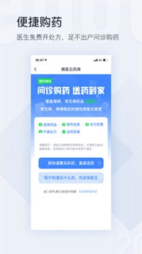 微医挂号app安卓版