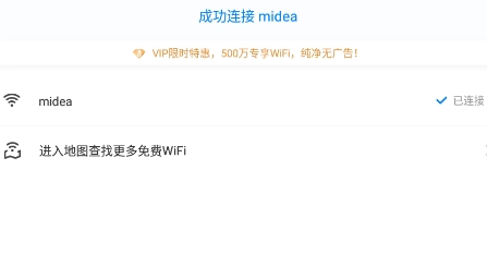 2021年最新WiFi万能钥匙