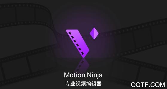 Ninja视频剪辑神器专业破解版