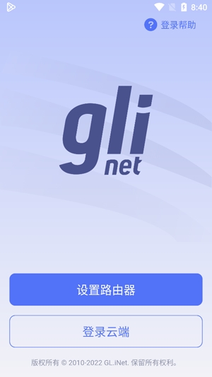 GLiNet路由器app官方版