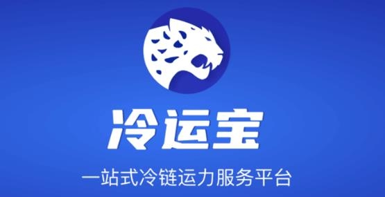 冷运宝司机版app最新版