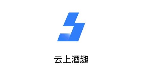 云上酒趣app官方版