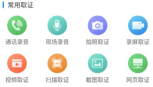 取证专家app最新版