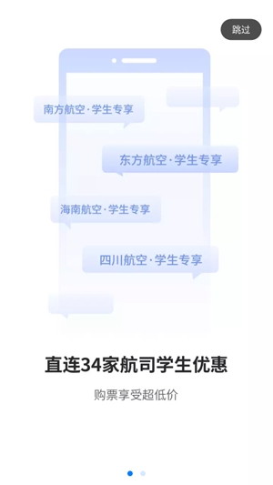 早鸟学生机票app官方版