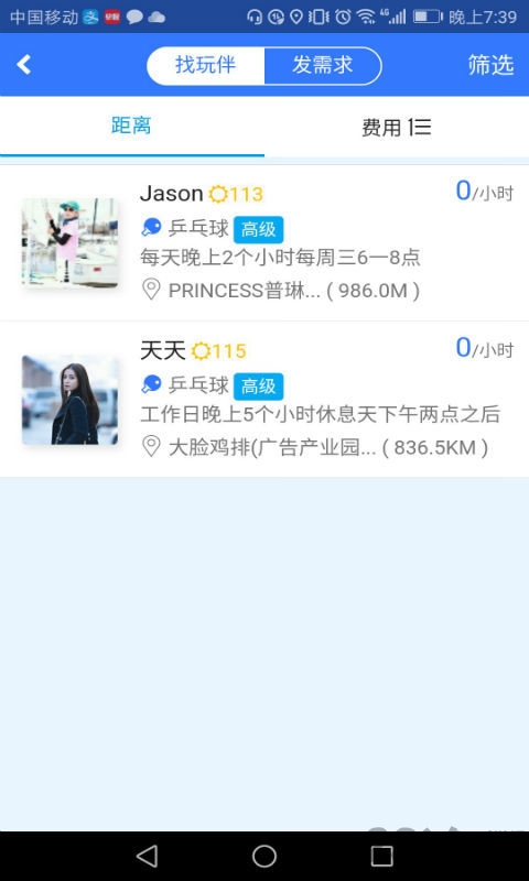 约球天下app 1