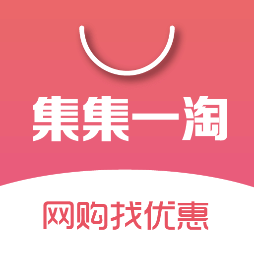 集集一淘app