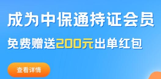 中保通app最新版