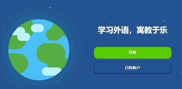 多邻国Duolingo国外版官方app