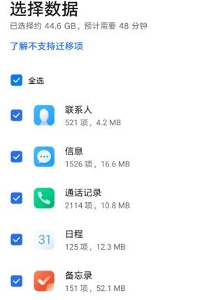 荣耀换机克隆app最新版