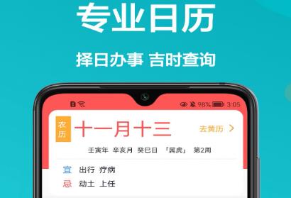 密悟万年历黄历app最新版