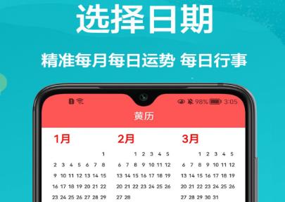 密悟万年历黄历app最新版