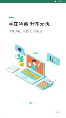 学在华英app安卓版