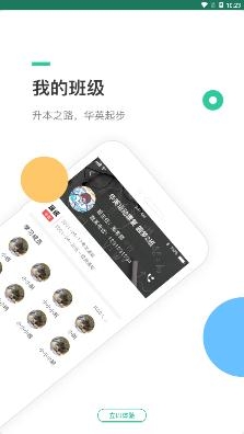 学在华英app安卓版