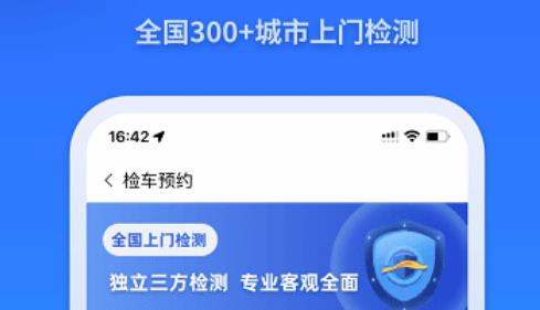 检车家app个人版