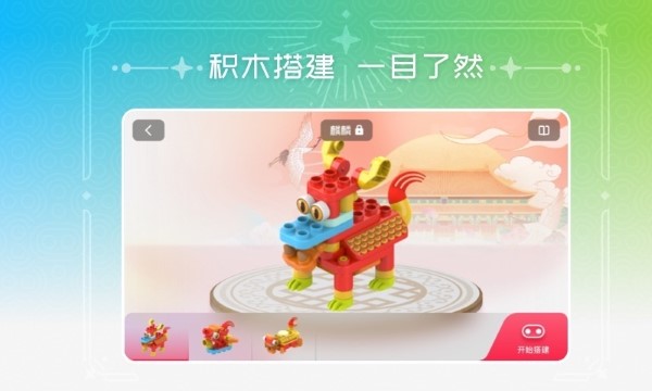 布鲁可积木app 1