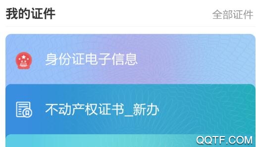 爱山东人脸识别app官方版