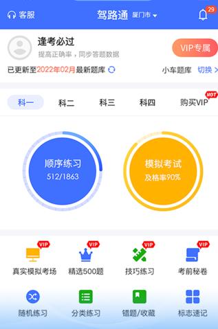 驾路通考驾照官方最新版app下载