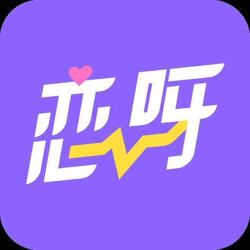 恋呀手机版下载2023最新版(改名焦糖app)