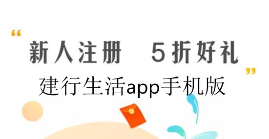 建行生活app手机版