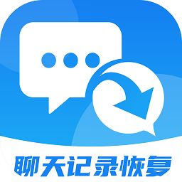 聊天记录恢复存档工具app官方版