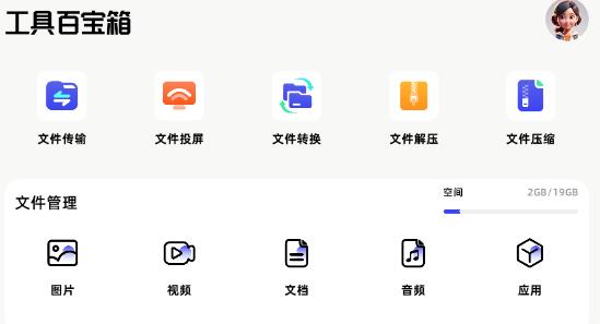 魔王应用app最新版