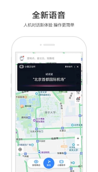 百度地图App