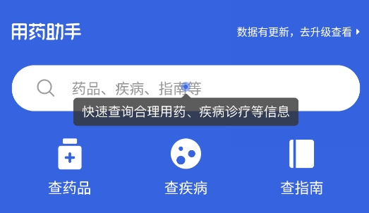 用药助手app安卓版