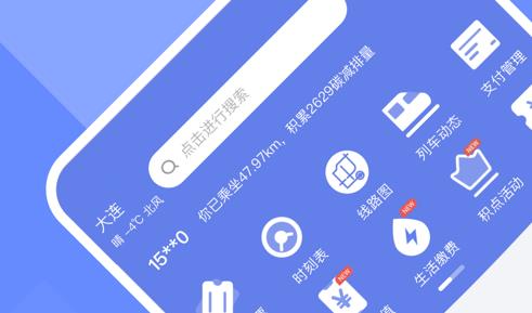大连交通e出行app安卓版
