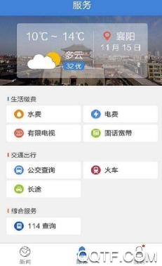 i襄阳app官方版