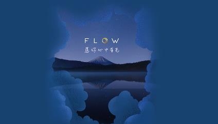 FLOW睡眠app官方版