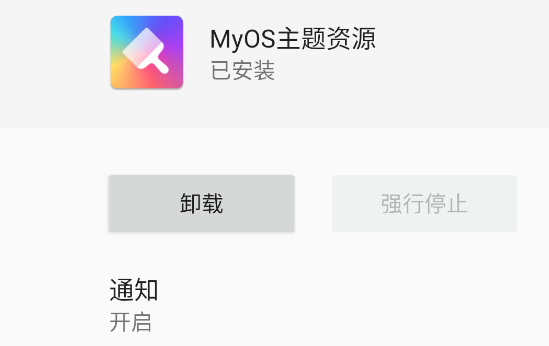 myos主题资源app官方版